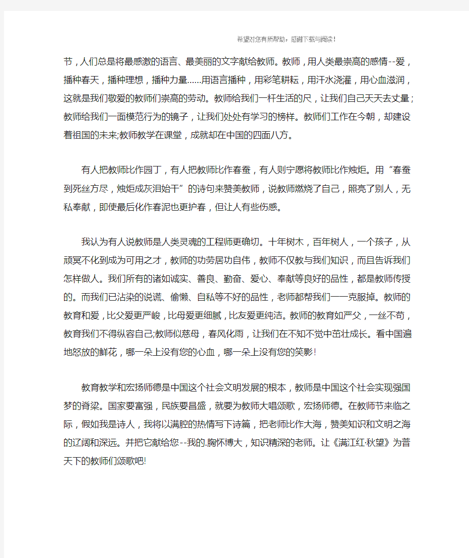 赞美老师的抒情散文_1