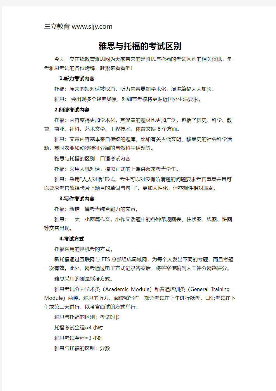 考雅思与托福的区别