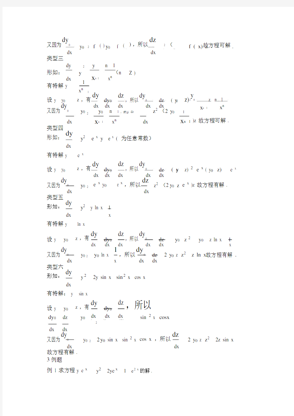 黎卡提方程简单解法.doc