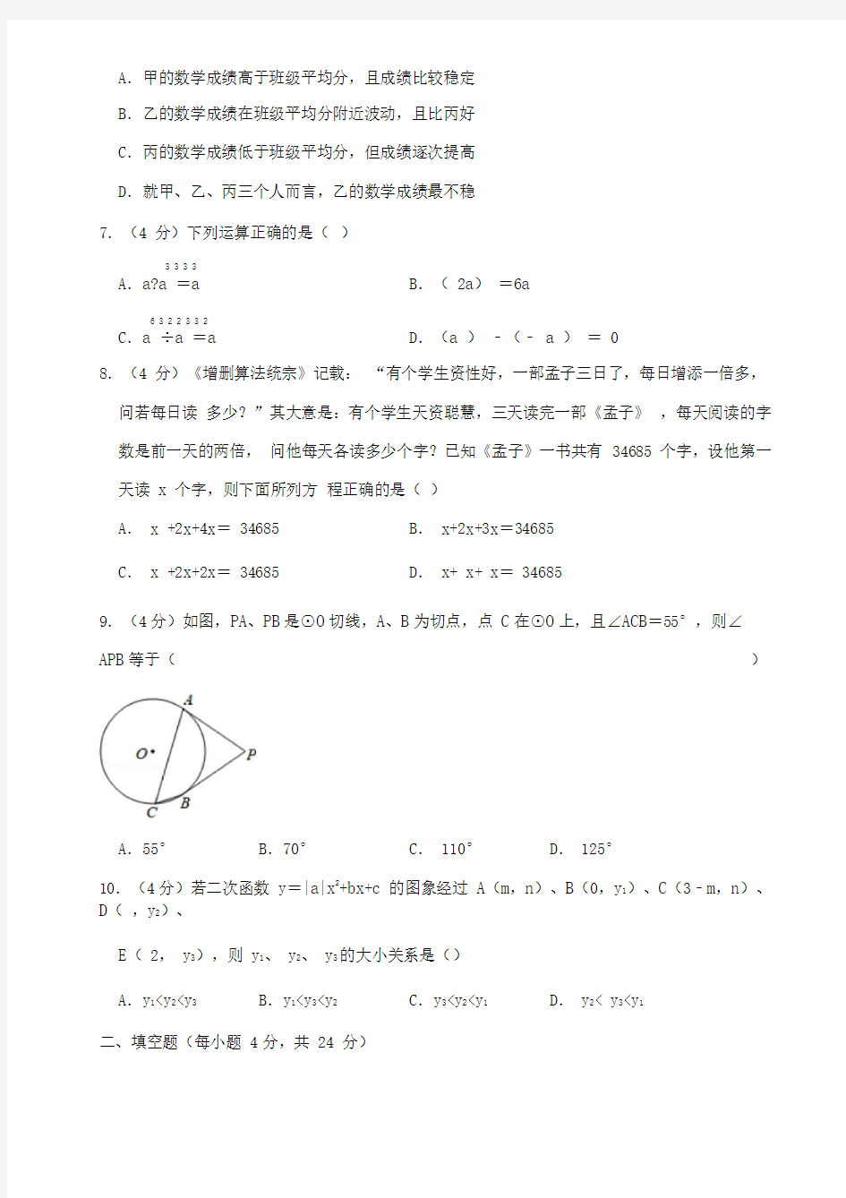 2019年福建省中考数学试卷