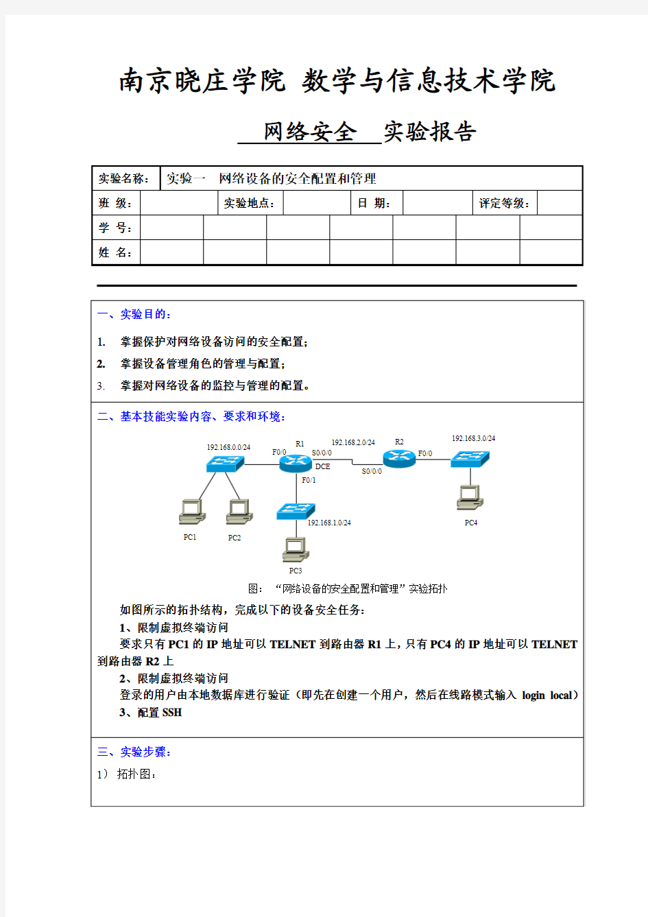 网络设备的安全配置和管理