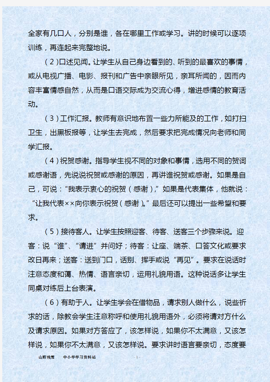 人教部编版小学语文口语交际专题详解(附练习及答案)