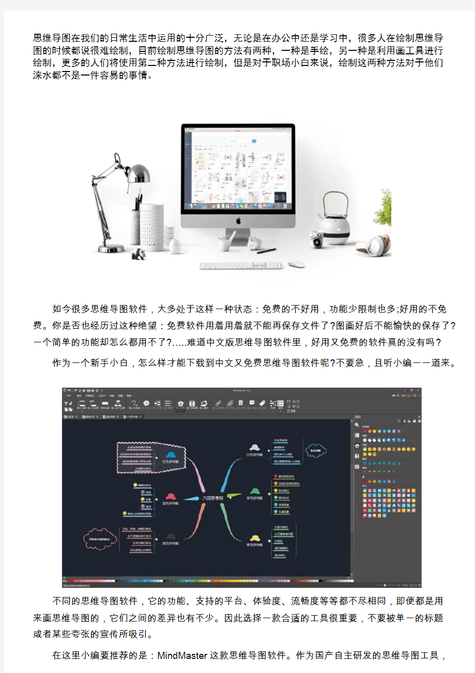 制作思维导图常用软件