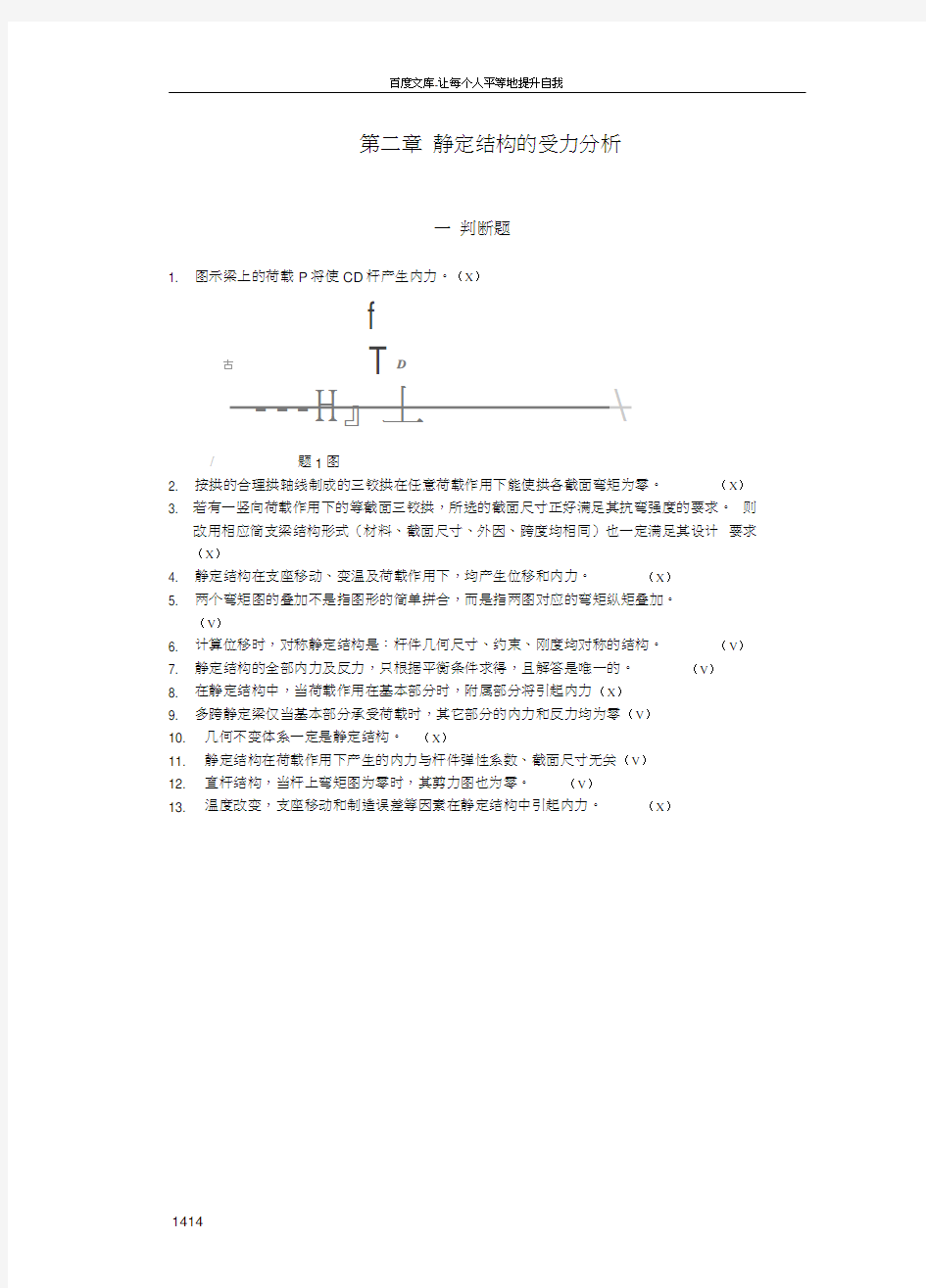 二篇静定结构的受力分析