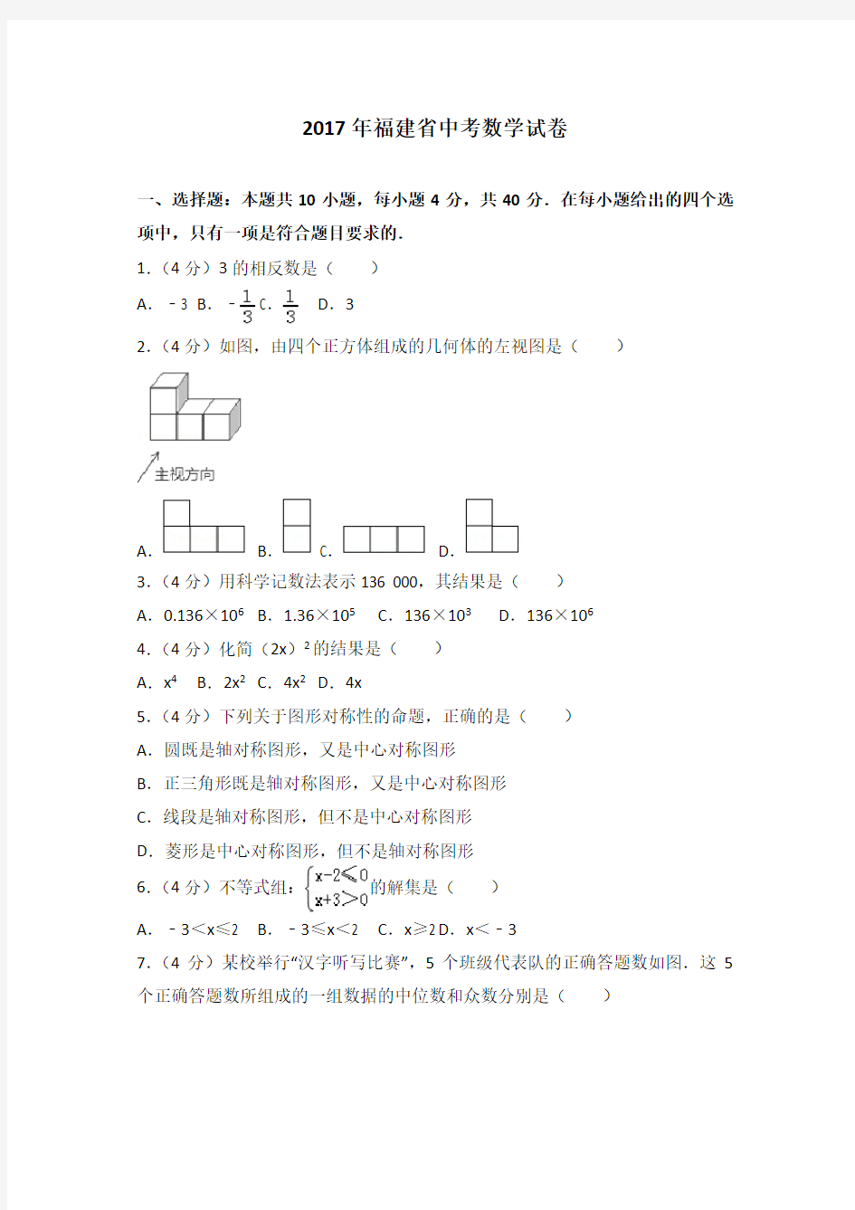 2017年福建省中考数学试题(解析版)