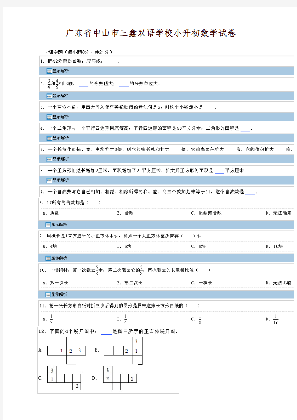 广东省小升初数学试卷