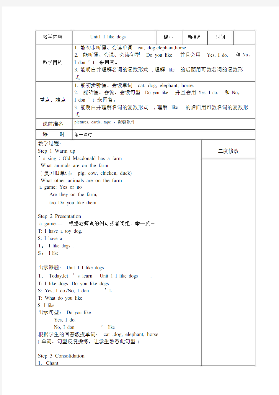 译林版本英语小学四年级的上册的.doc