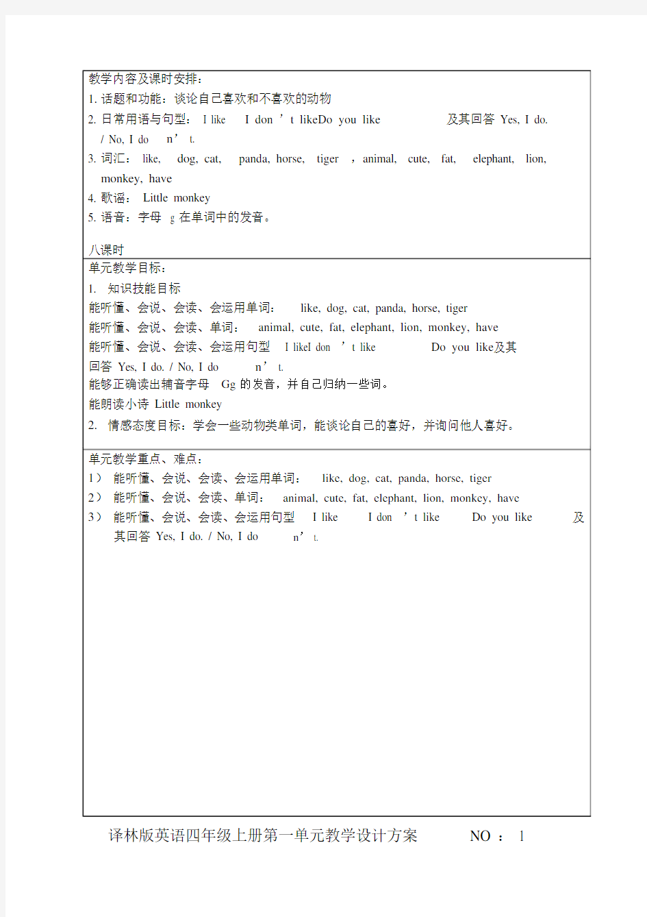 译林版本英语小学四年级的上册的.doc