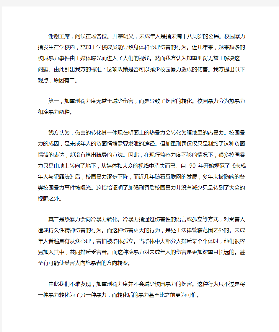 对实施校园暴力的未成年人,不应该加重刑罚力度