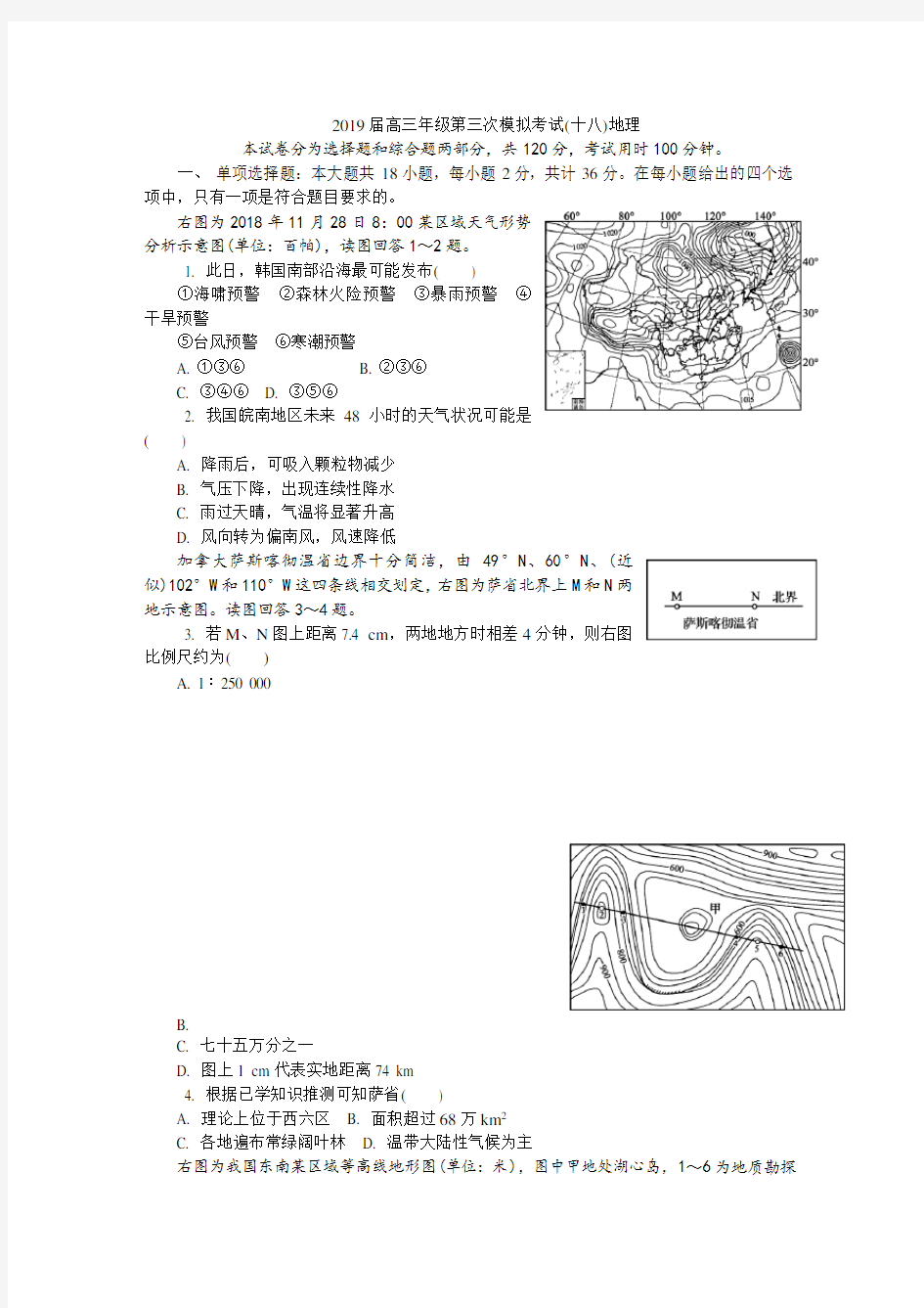 2019届江苏省苏锡常镇四市高三地理三模试题