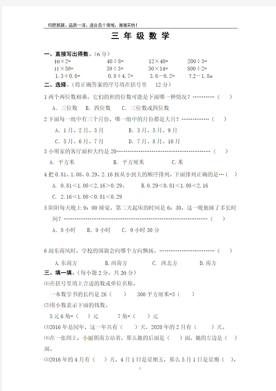 新人教版三年级下册数学试卷