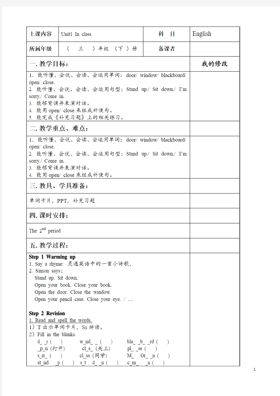 译林版英语三上Unit1第二课时教案