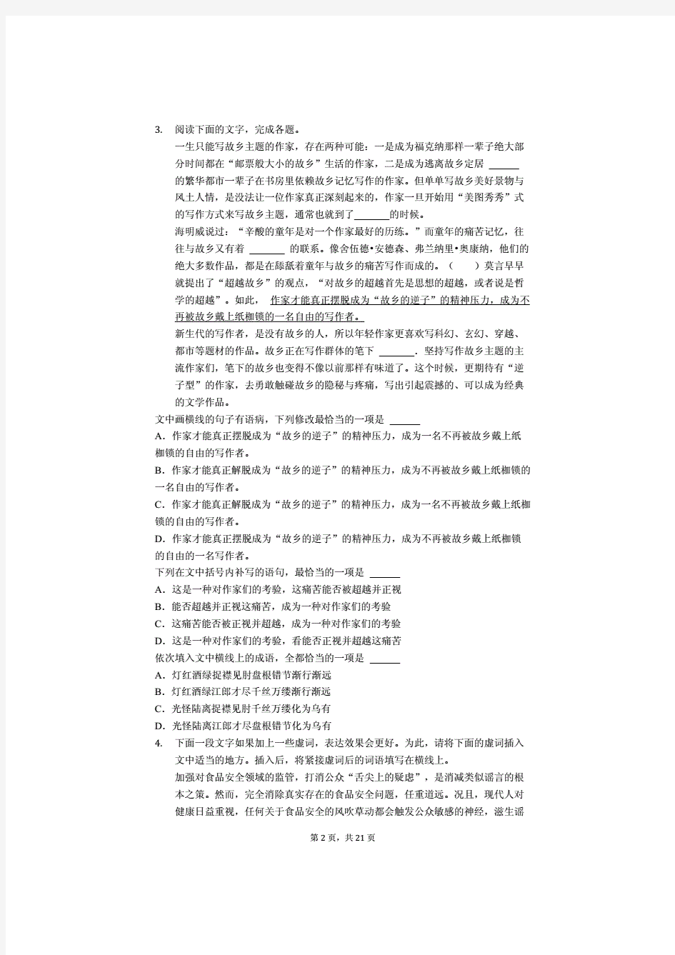 2020年湖北省武汉市高考语文模拟试卷.