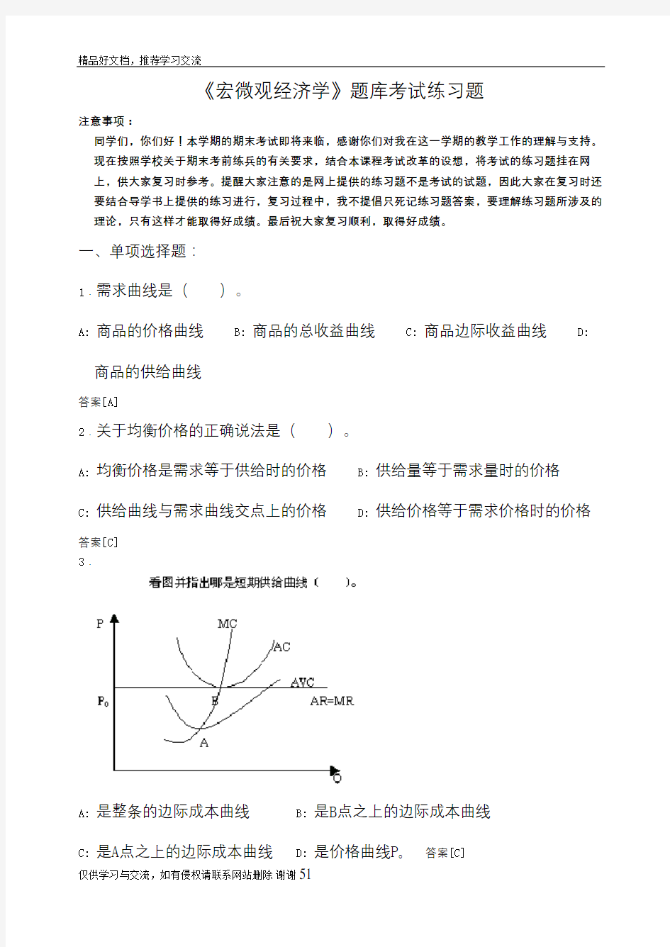 最新宏微观经济学题库考试练习题