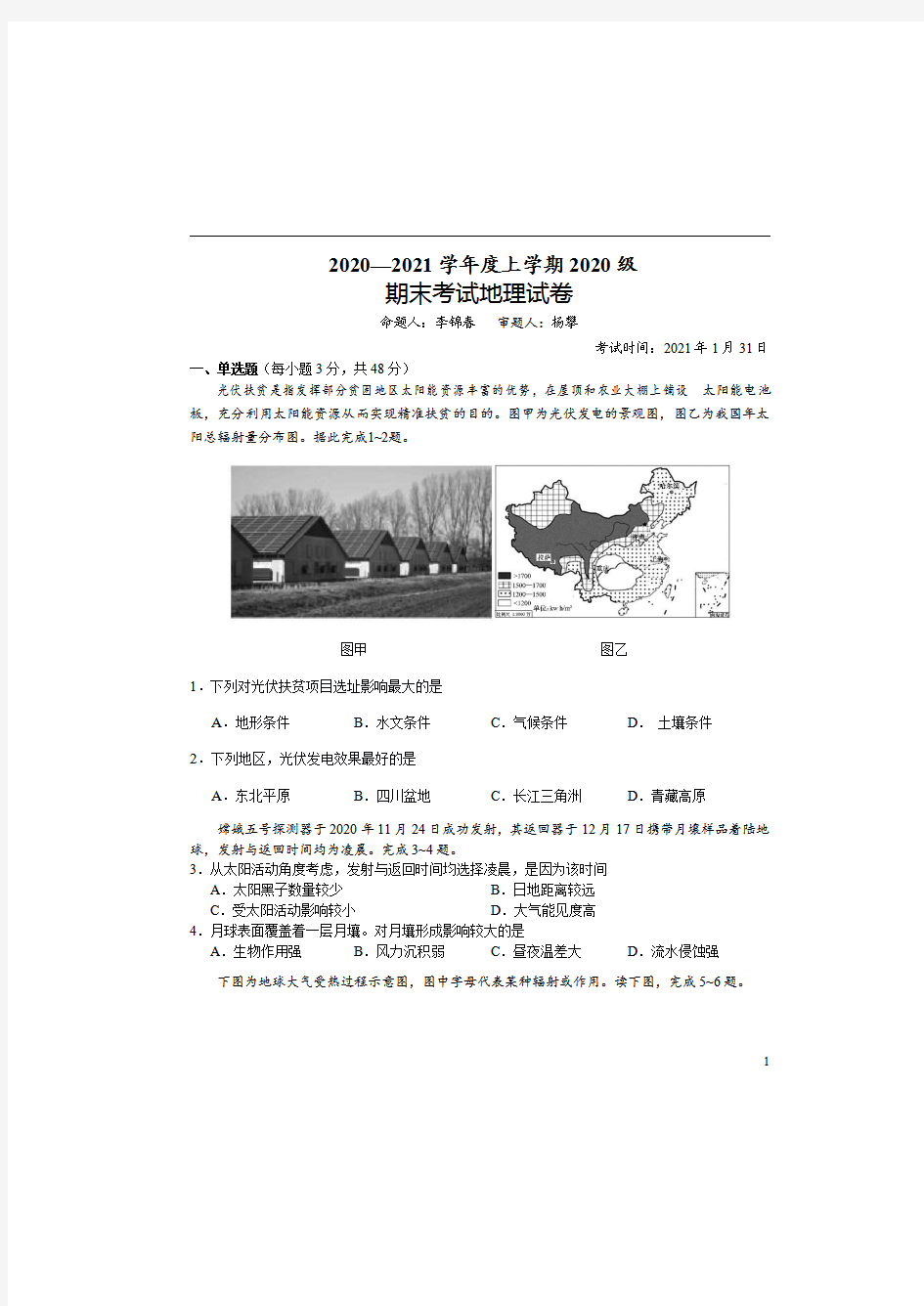 湖北省沙市中学2021高一上学期期末考试地理试题