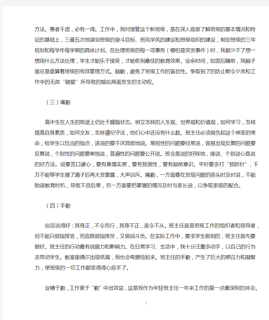 班主任如何管理班级