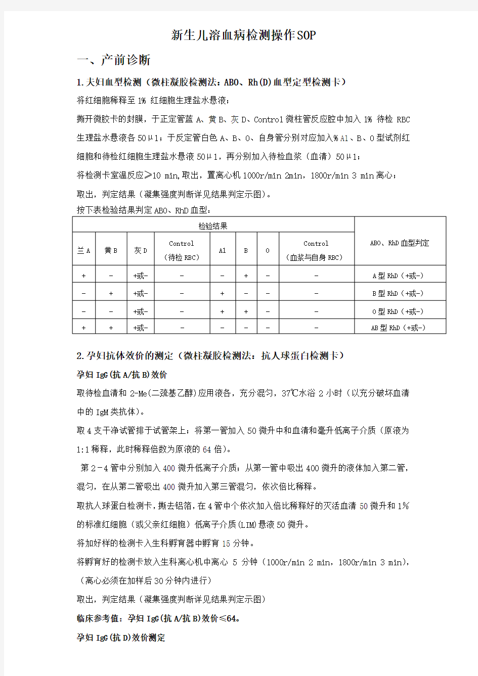 新生儿溶血病检测操作