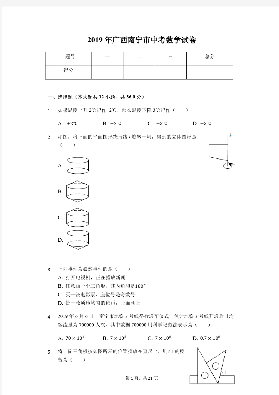 2019年广西南宁市中考数学试卷答案解析版