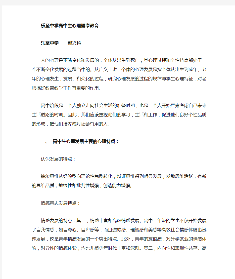 高一年级学生心理状况分析及对策 