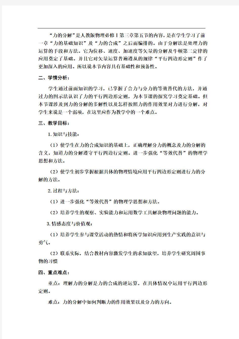 高中物理_力的分解教学设计学情分析教材分析课后反思