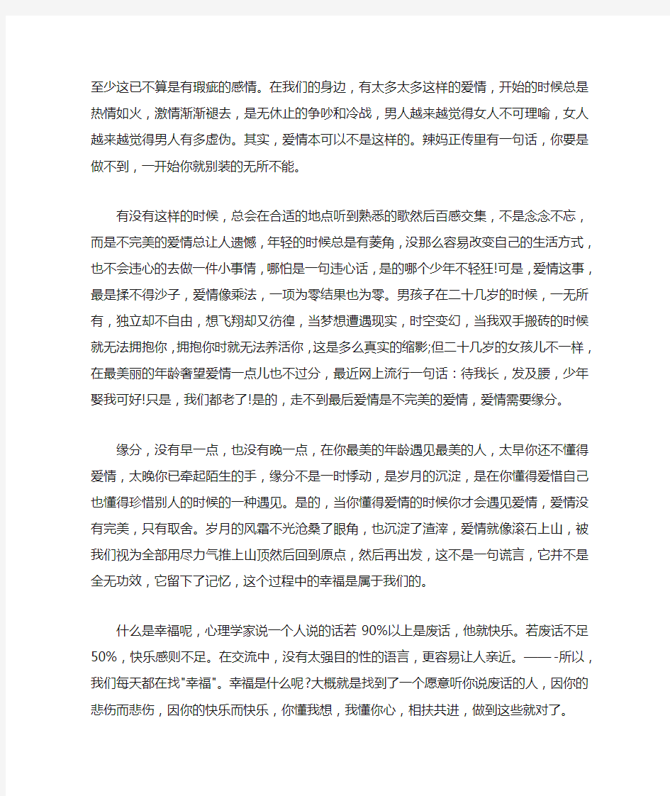 关于唯美伤感的爱情散文随笔