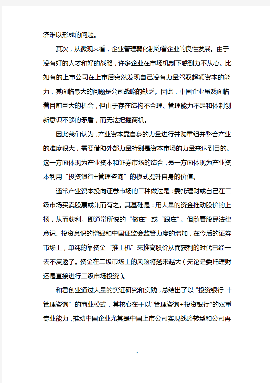 可行性研究报告