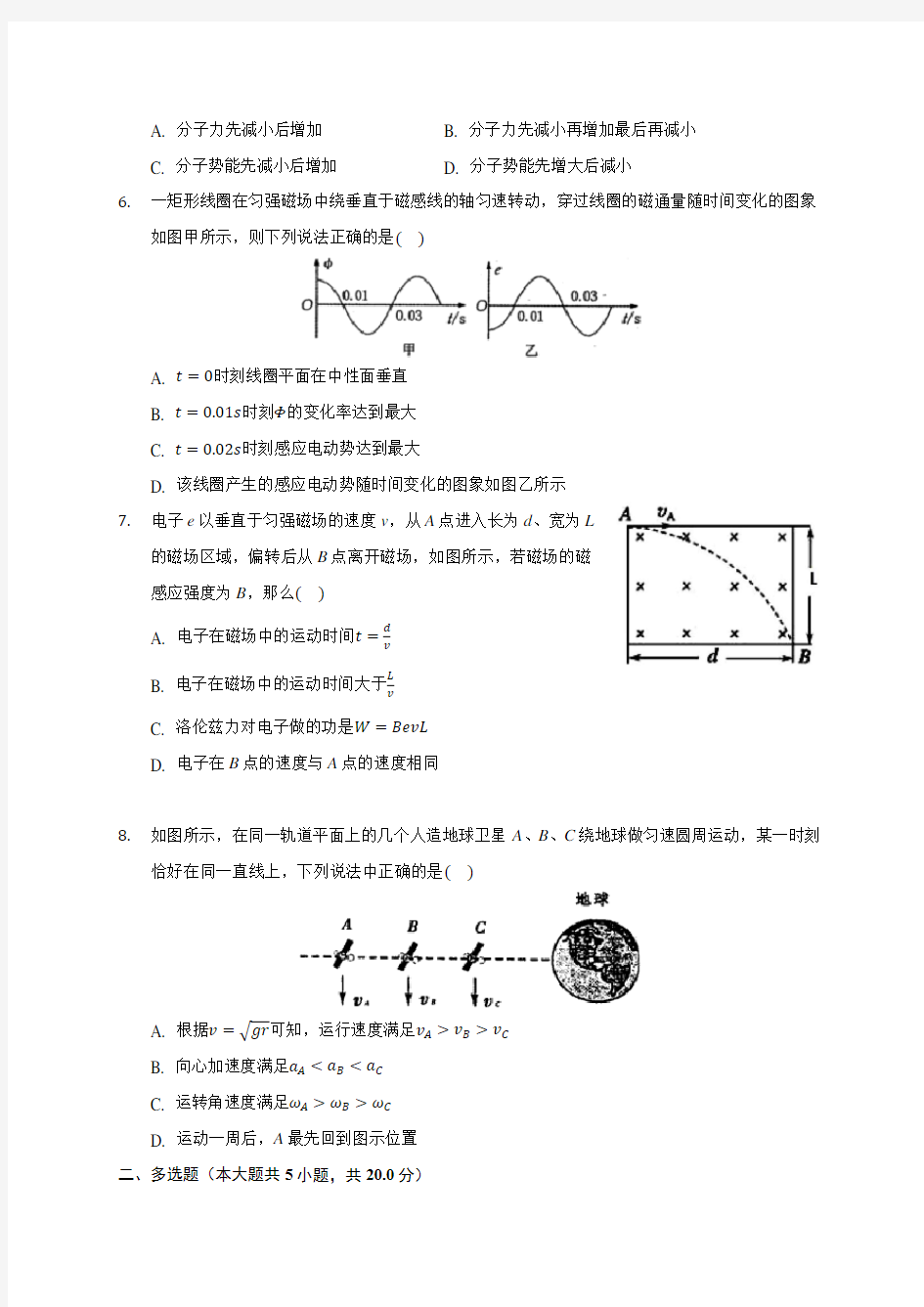 2020年海南省高考物理模拟试卷(含解析)