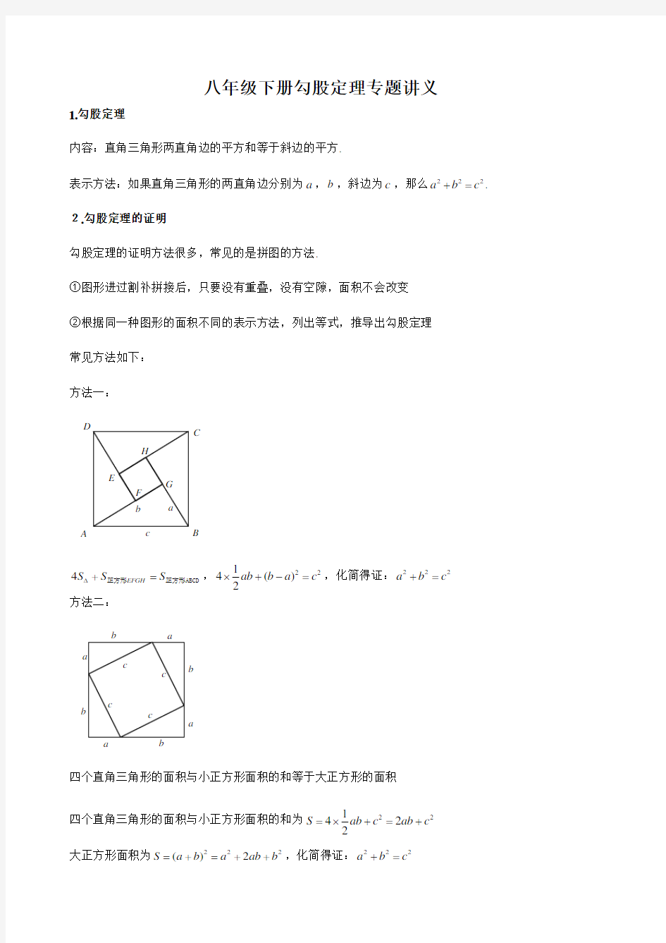 八年级下册勾股定理专题讲义