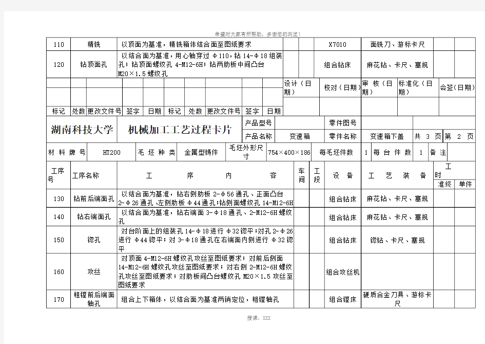 加工工艺过程卡片及工序卡