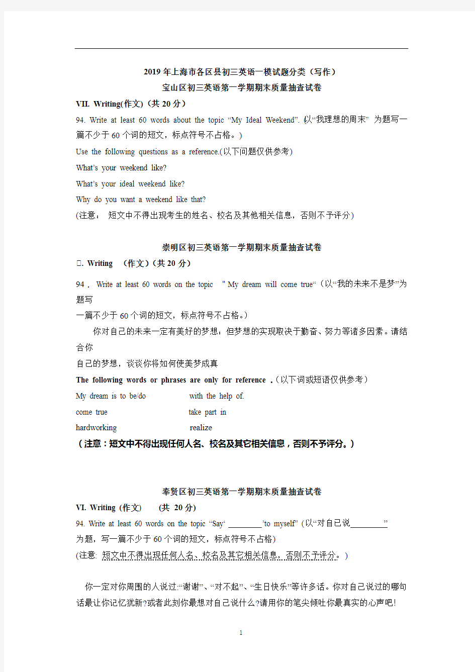 2018-2019学年上海市各区初三英语第一学期期末(一模)试题——写作汇编