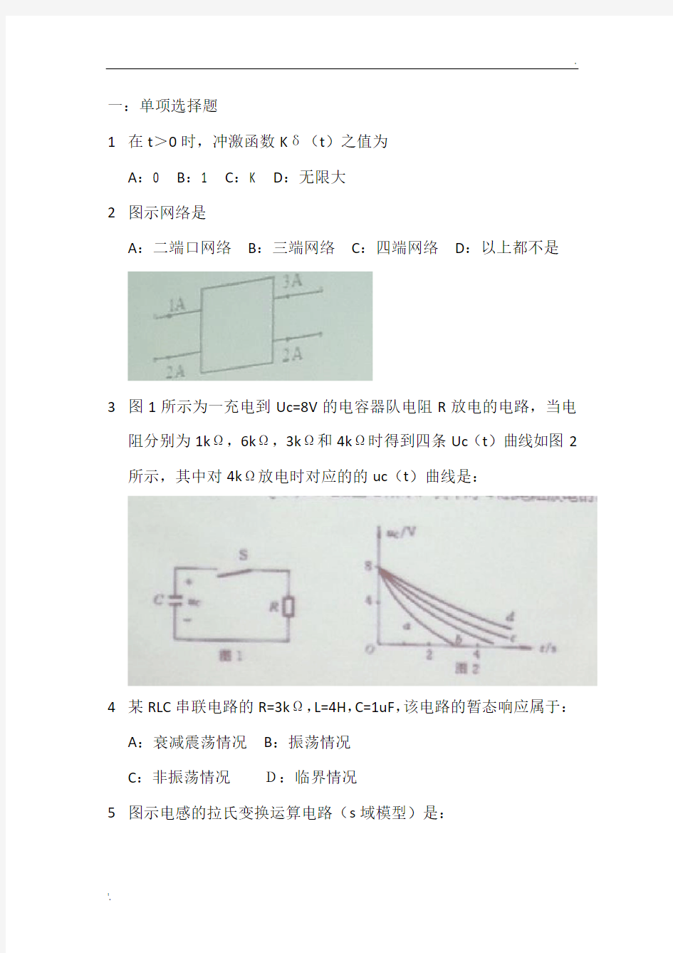 电路原理资料