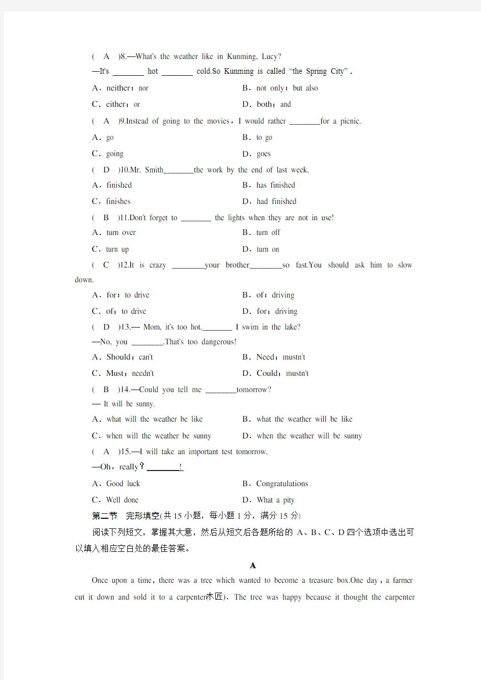 人教版九年级英语下册期末测试题含答案