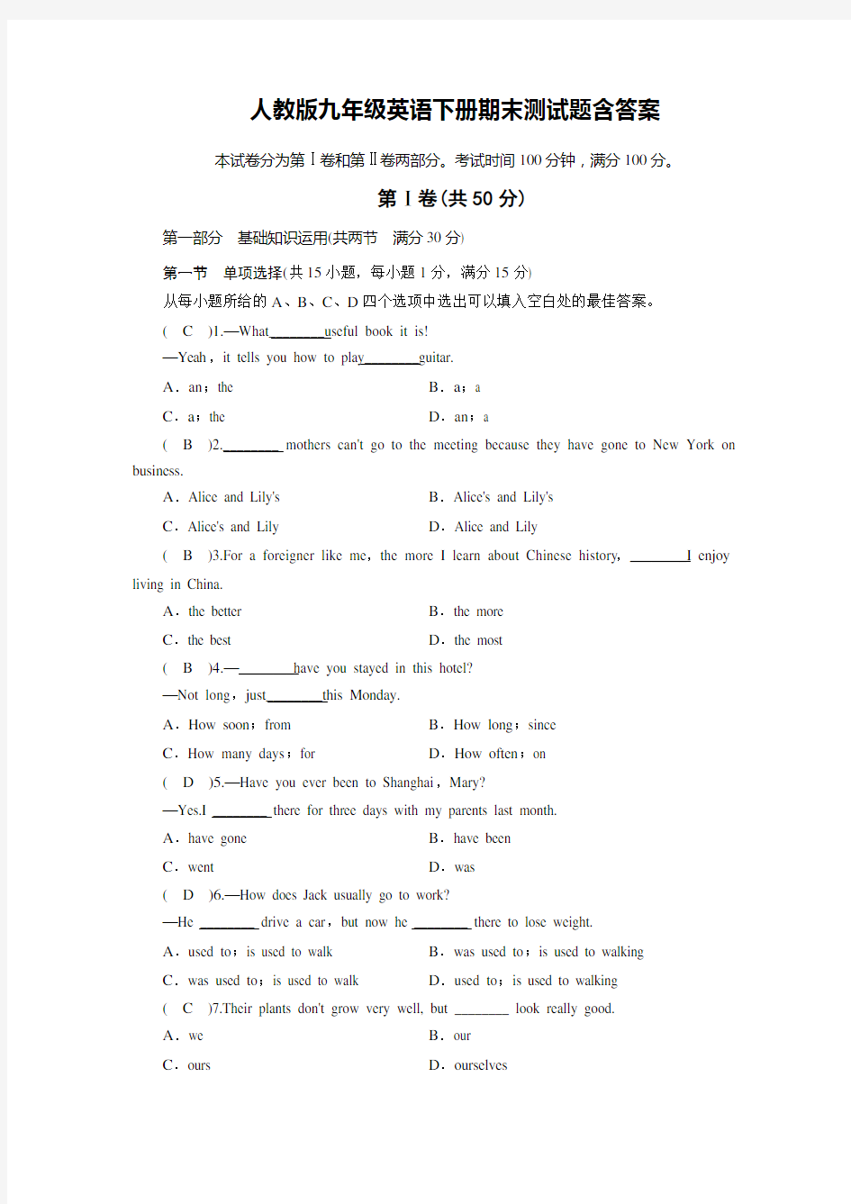 人教版九年级英语下册期末测试题含答案