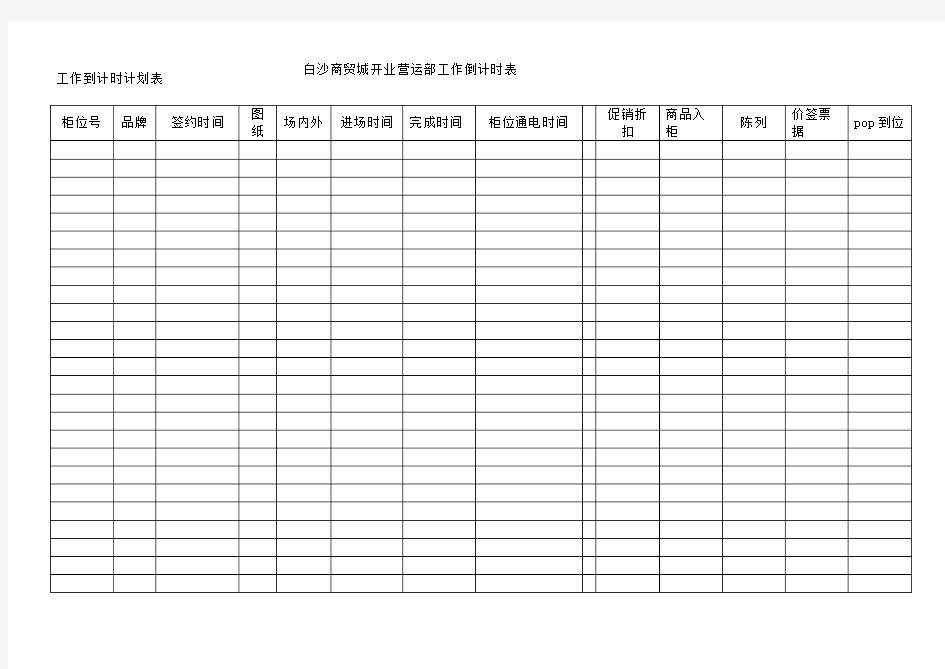 工作倒计时计划表