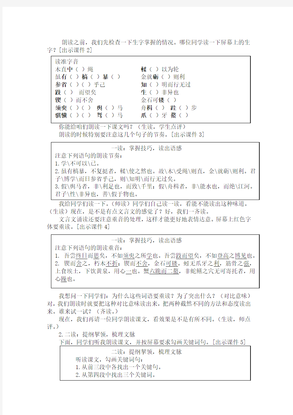 劝学公开课一等奖教案