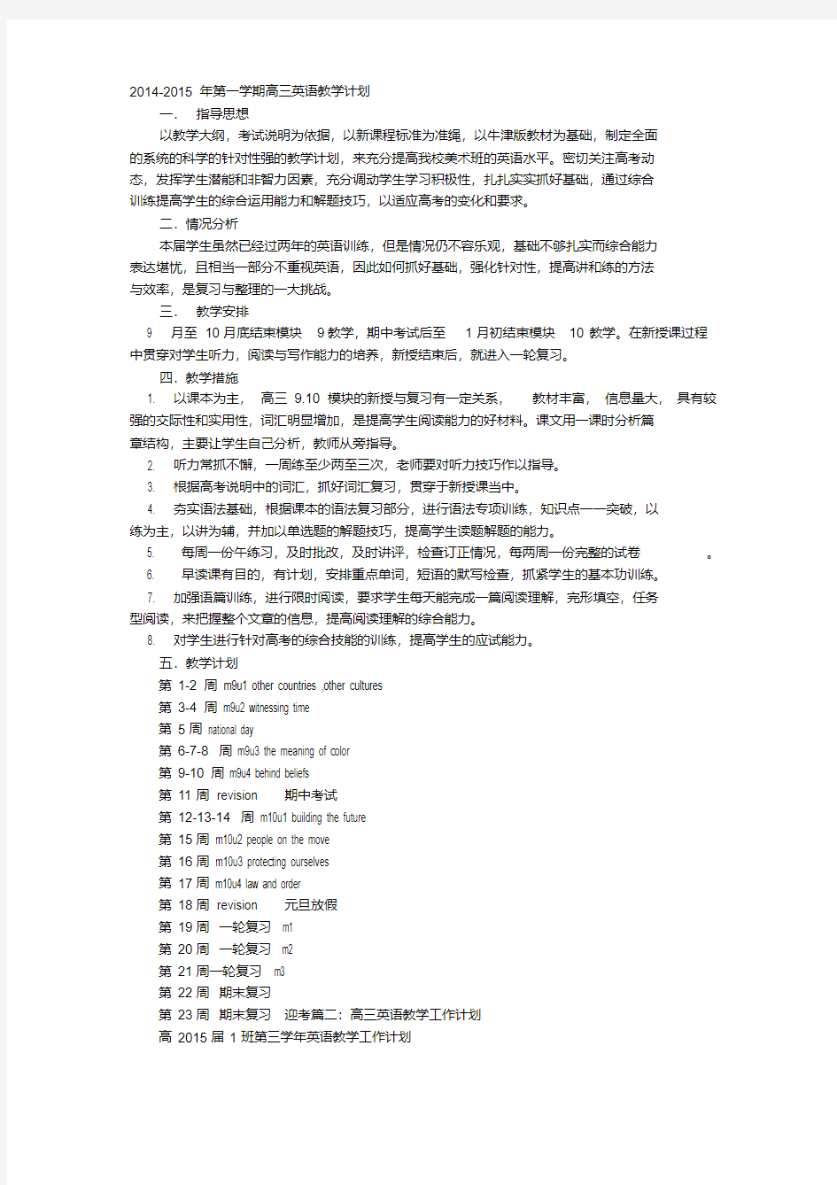 高三英语教学计划(20200223123712)