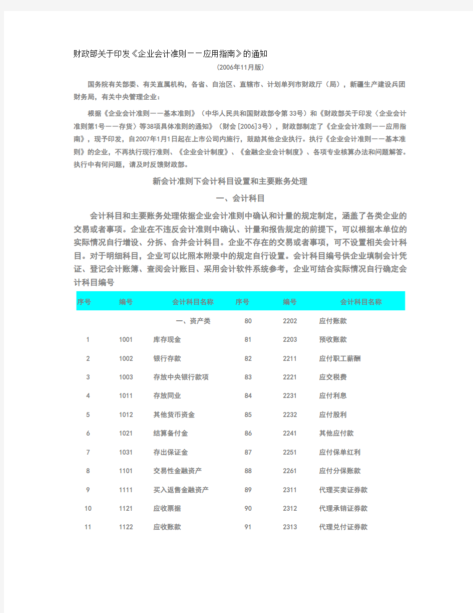 新会计准则下会计科目设置及使用说明(可编辑版).doc