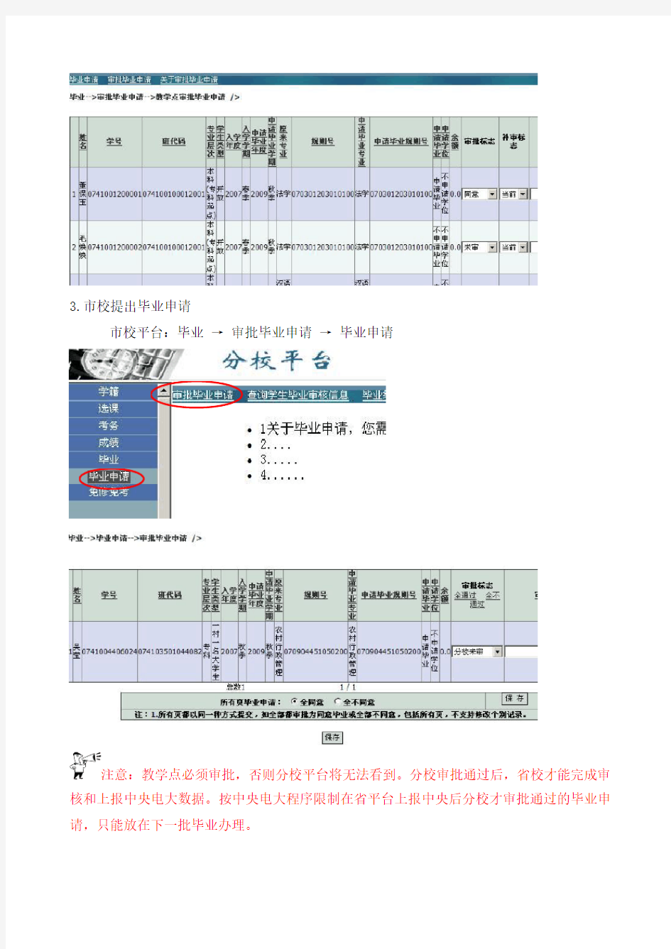 新系统毕业审核操作流程