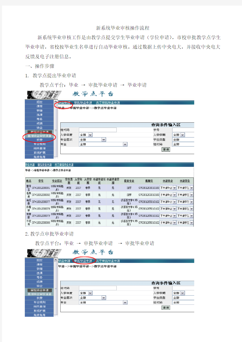 新系统毕业审核操作流程