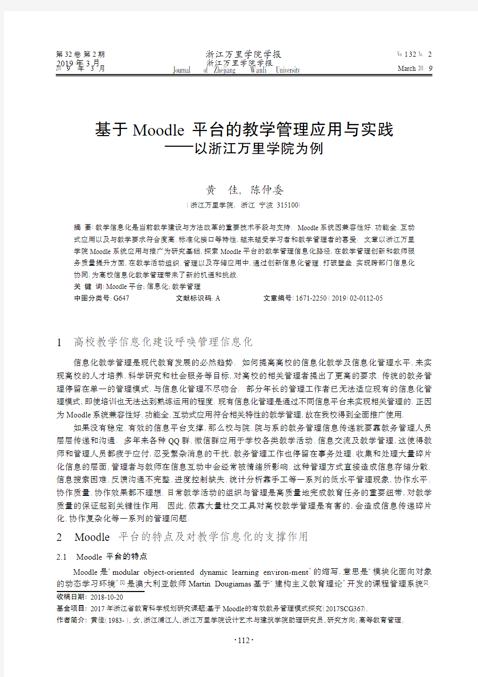 基于Moodle平台的教学管理应用与实践——以浙江万里学院为例