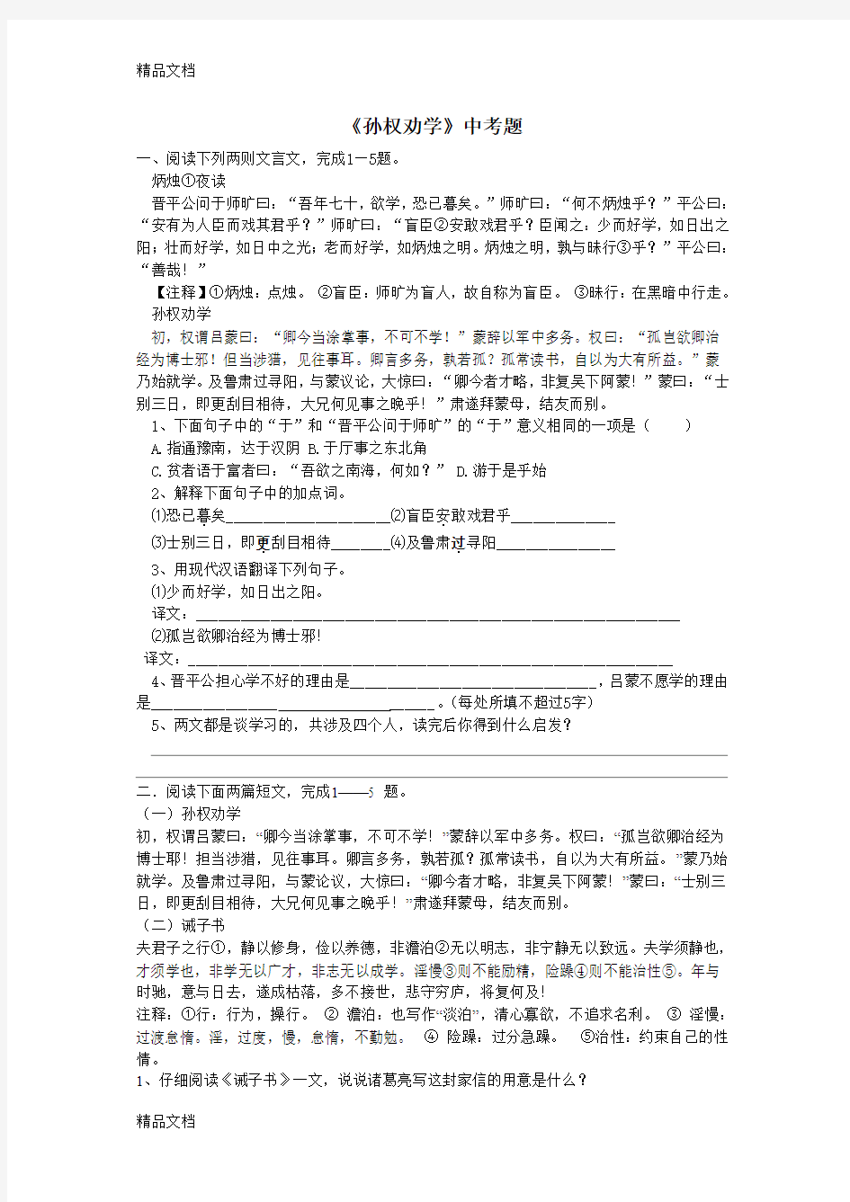 最新孙权劝学中考题及答案