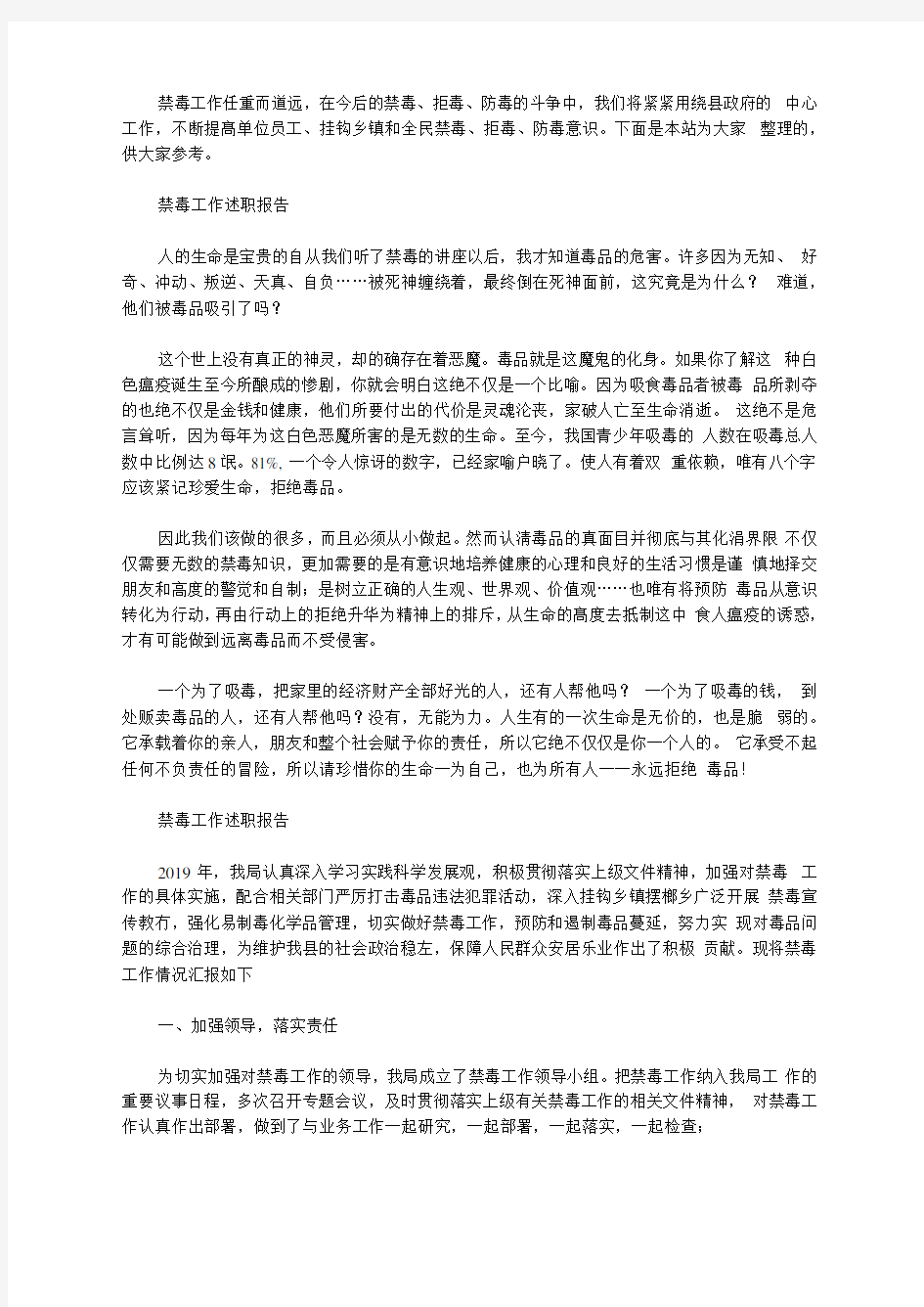 禁毒工作述职报告最新