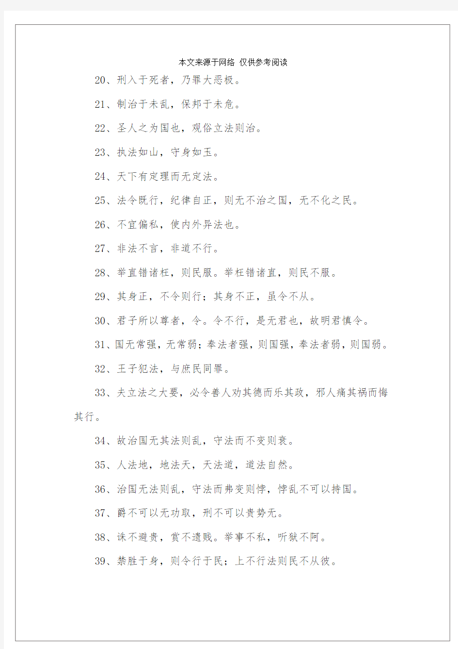 中国古代法律名言