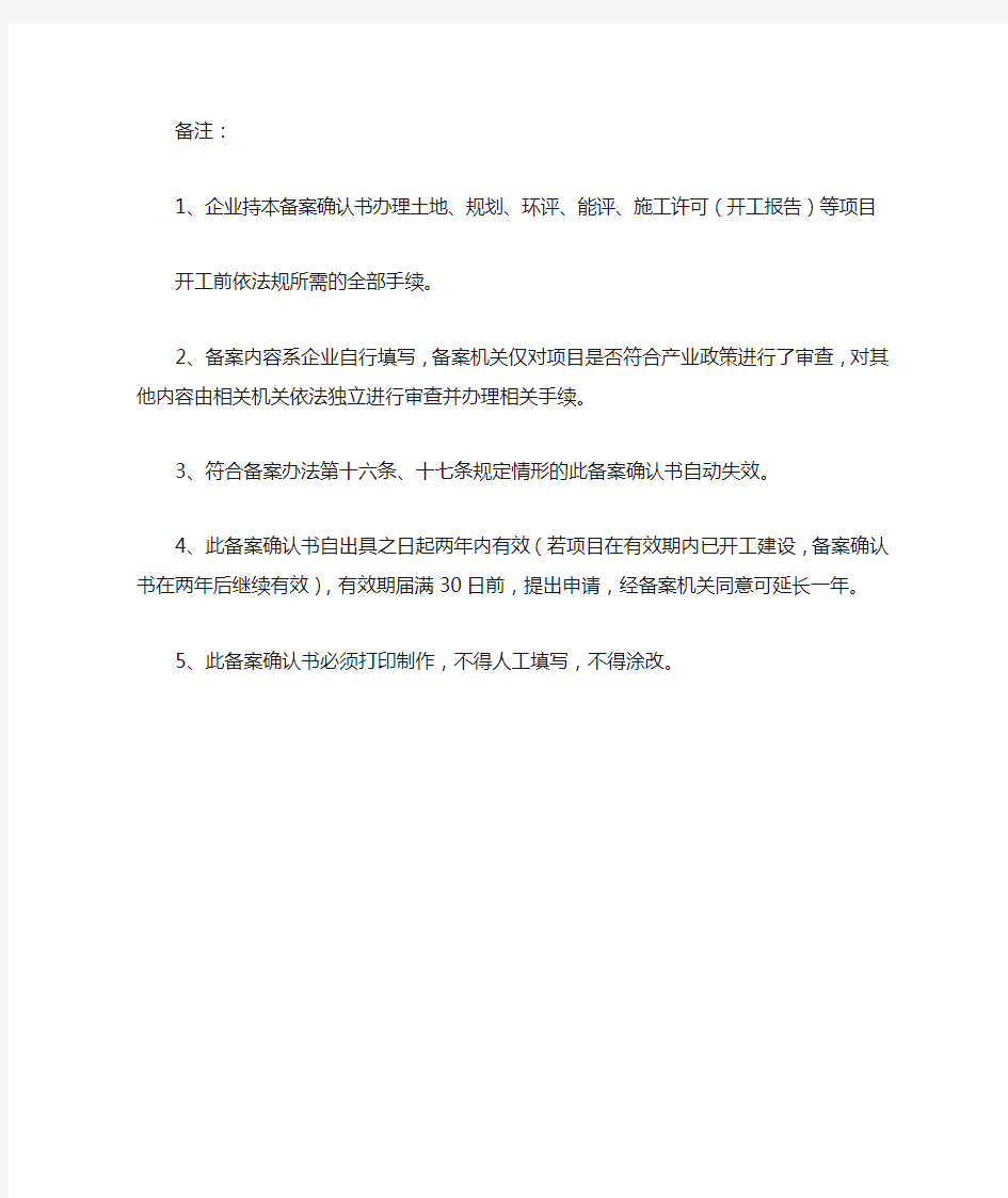 河南省企业投资项目备案确认书