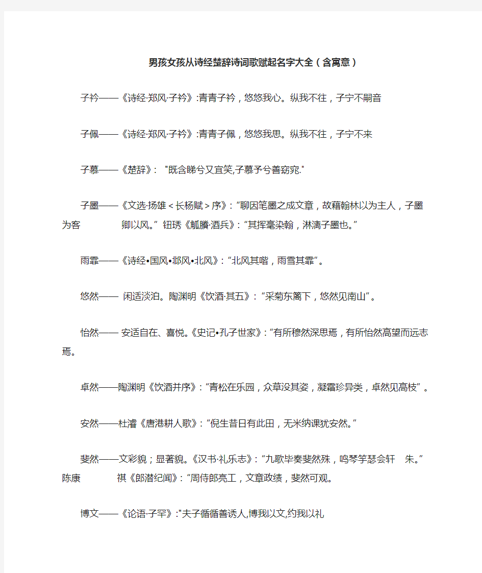 男孩女孩从诗经楚辞诗词歌赋起名字大全