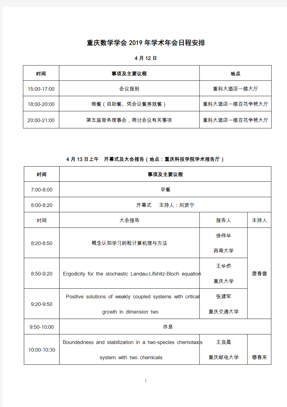 重庆数学学会2019年学术年会会议手册
