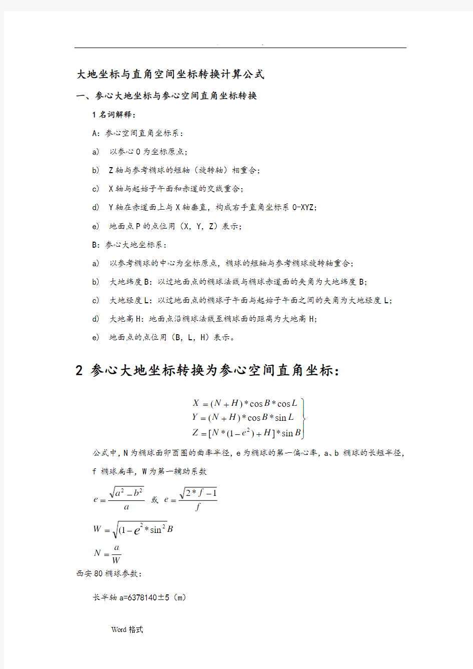 大地坐标直角空间坐标转换计算公式