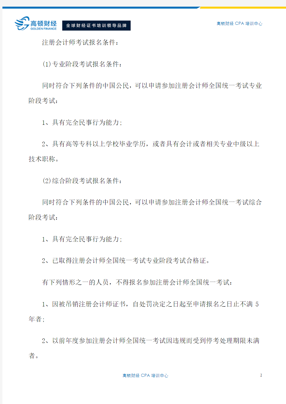 中国注册会计师考试时间安排【全国】