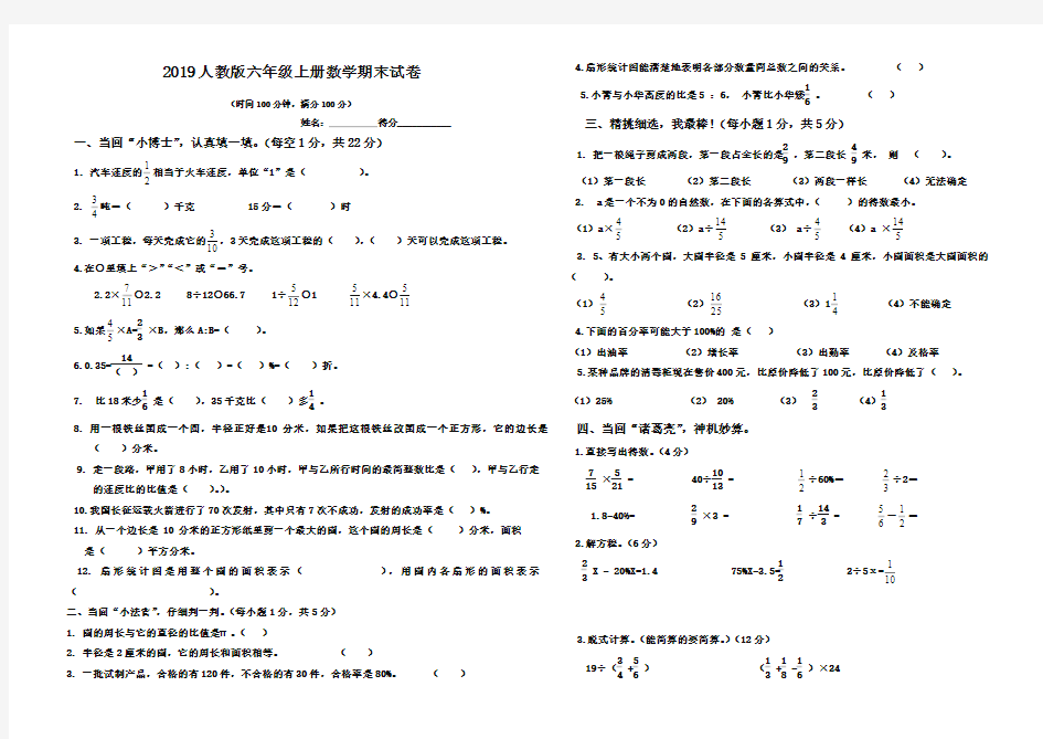 最新2019年六年级上册数学期末试卷