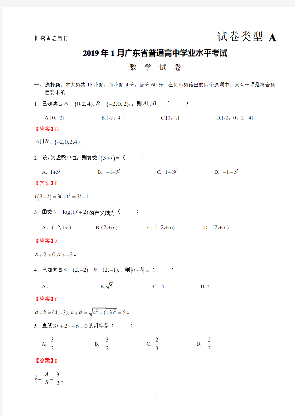 2019年广东高中学业水平考试数学试卷